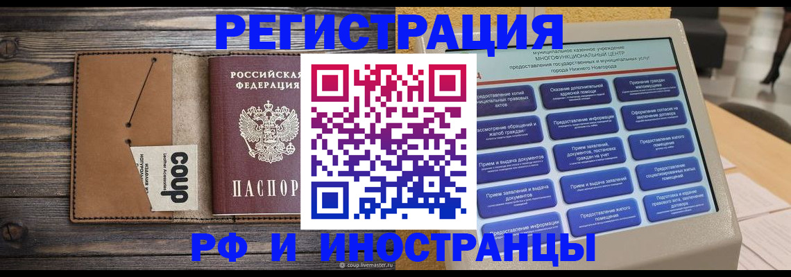 временная регистрация адрес в Лисках