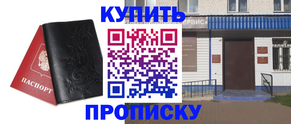 прописка для работы в Лисках
