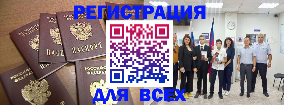прописка штамп в Лисках